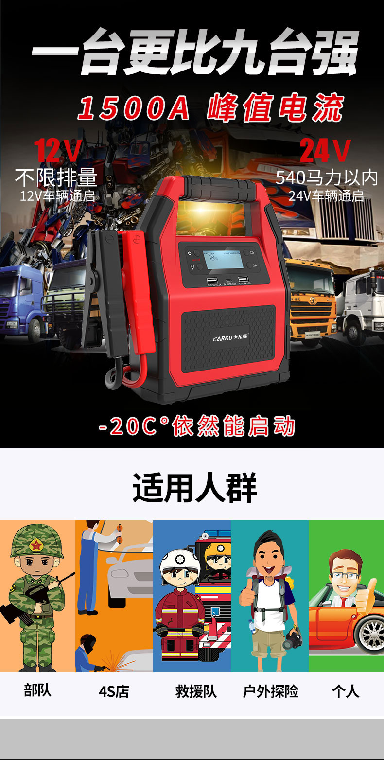 汽車應急啟動電源