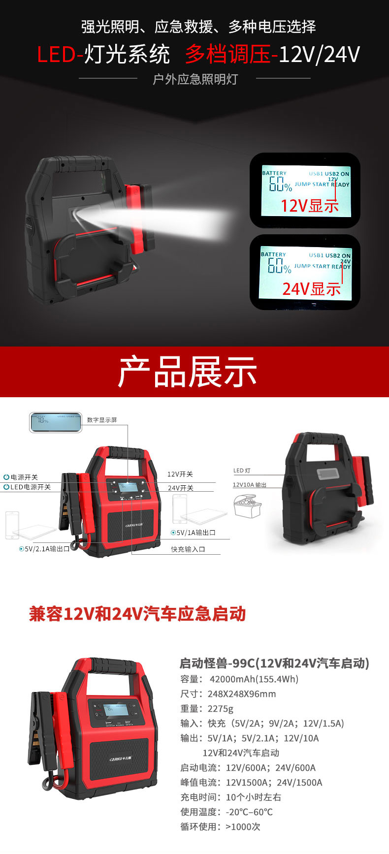 汽車應急啟動電源