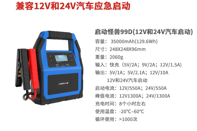 汽車啟動電源